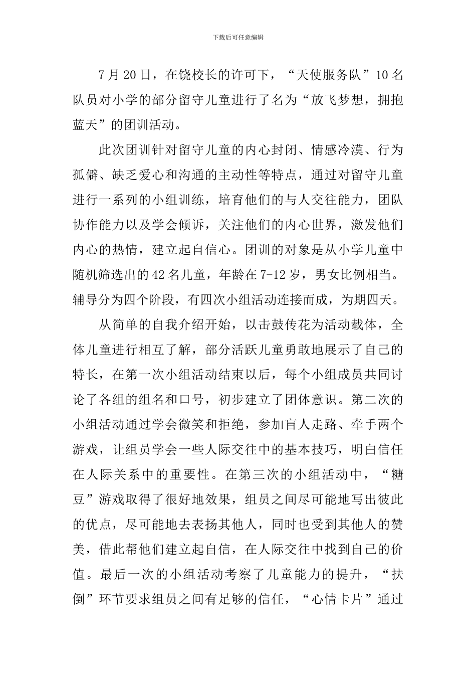 【必备】社会实践报告模板集合八篇_第2页