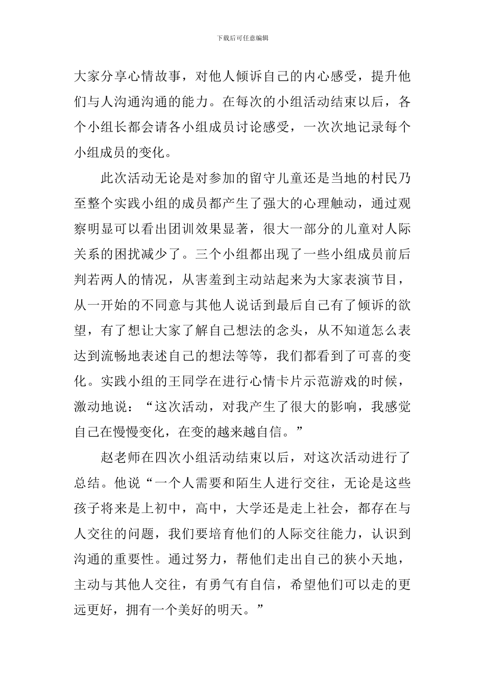 【必备】社会实践报告模板集合八篇_第3页