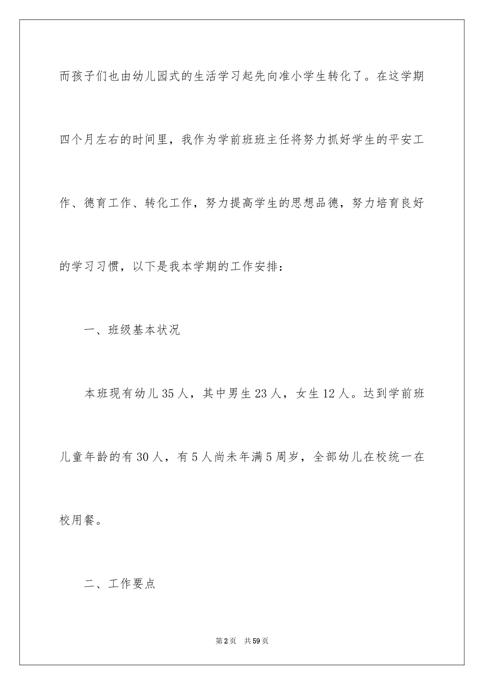 2024学前班班主任工作计划_4_第2页