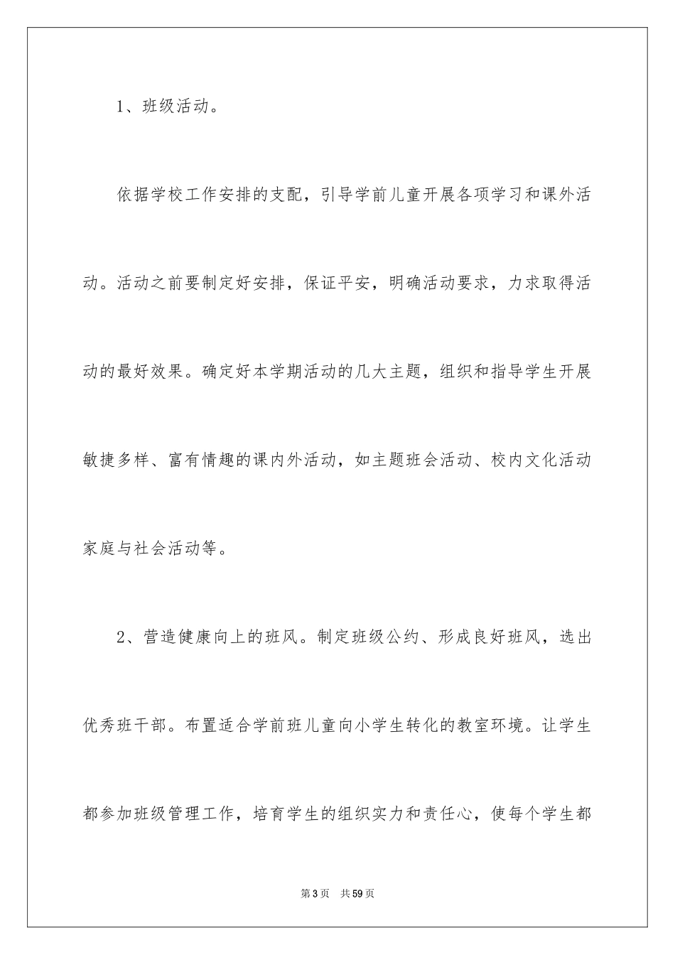 2024学前班班主任工作计划_4_第3页