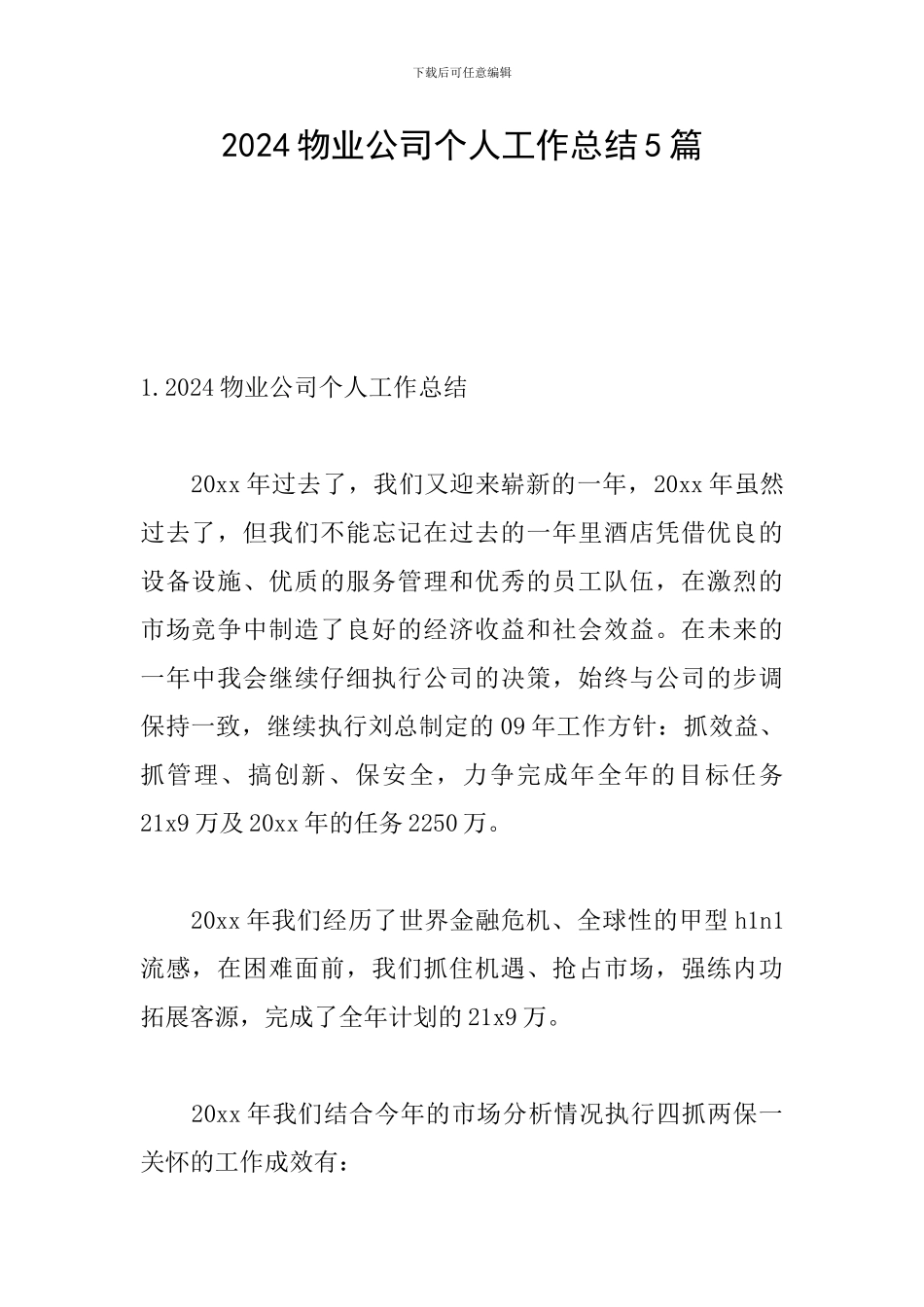 2021物业公司个人工作总结5篇_第1页