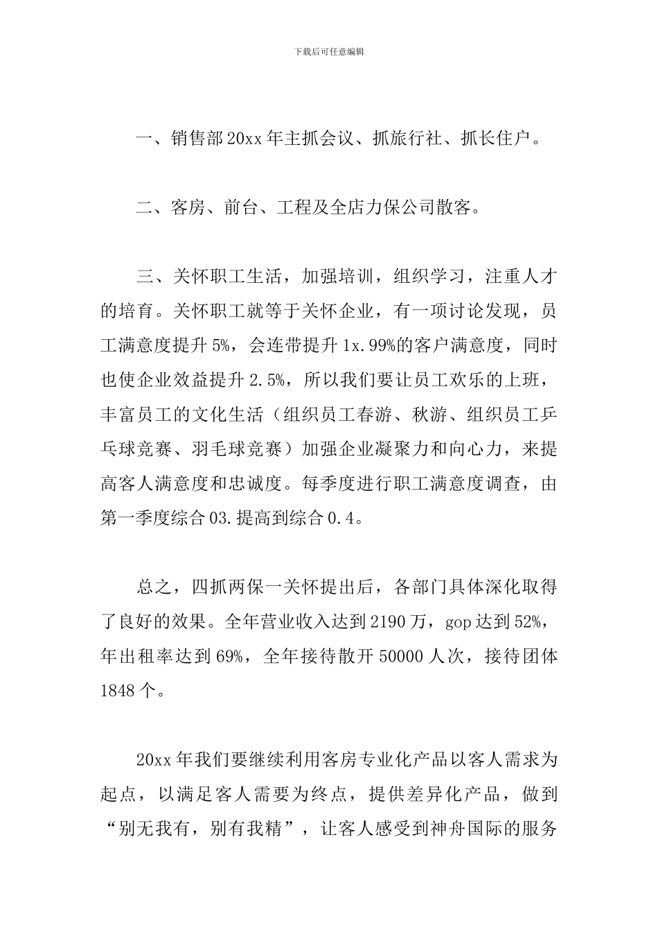2021物业公司个人工作总结5篇_第2页