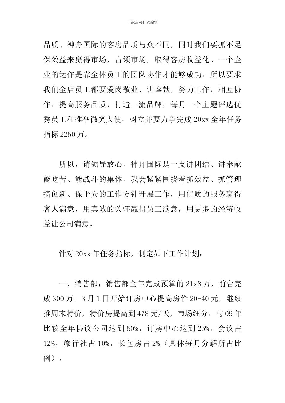 2021物业公司个人工作总结5篇_第3页