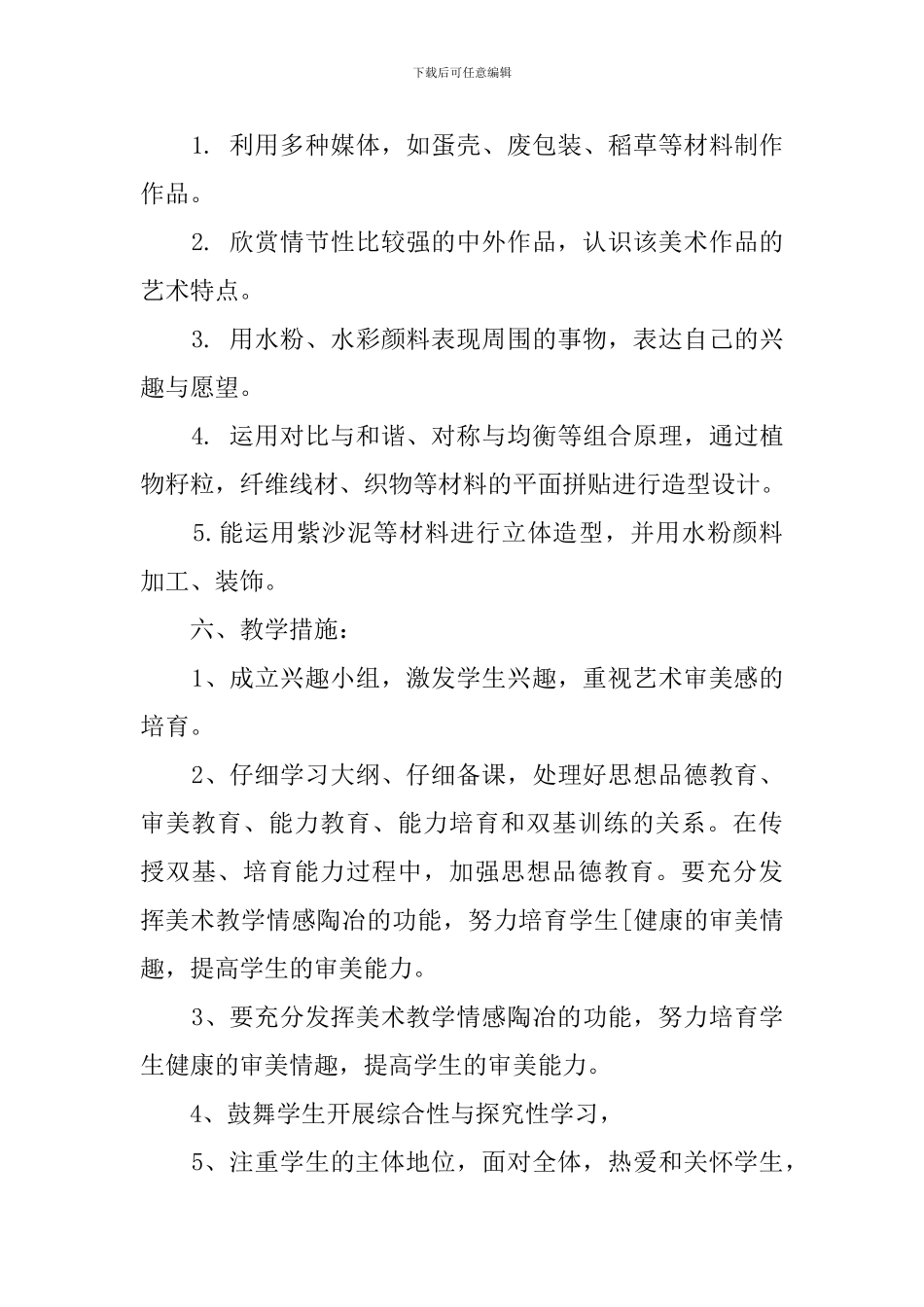 六年级美术上册教学计划安排_第3页