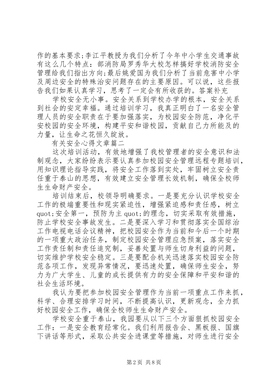 有关安全心得文章五篇_第2页