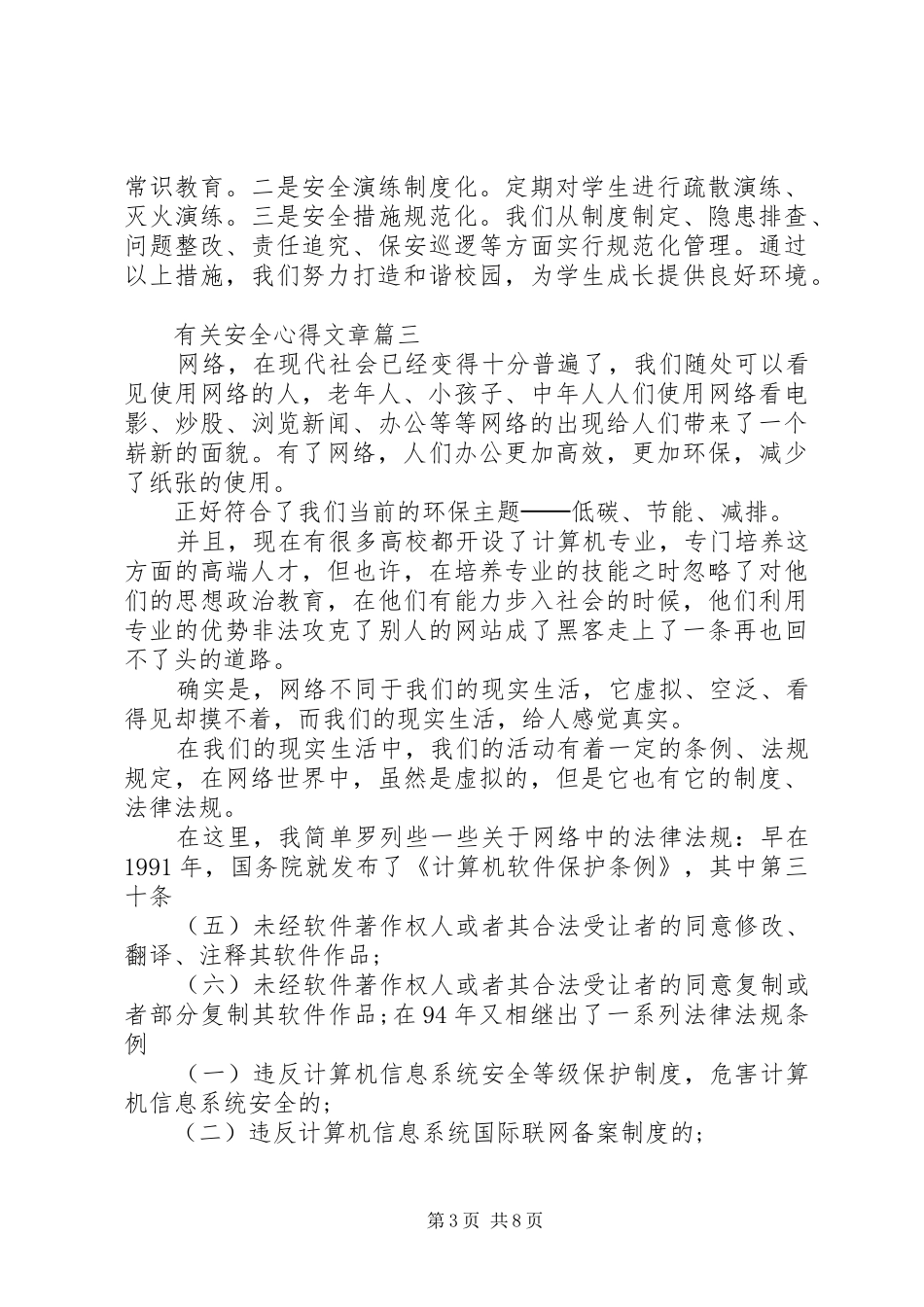 有关安全心得文章五篇_第3页