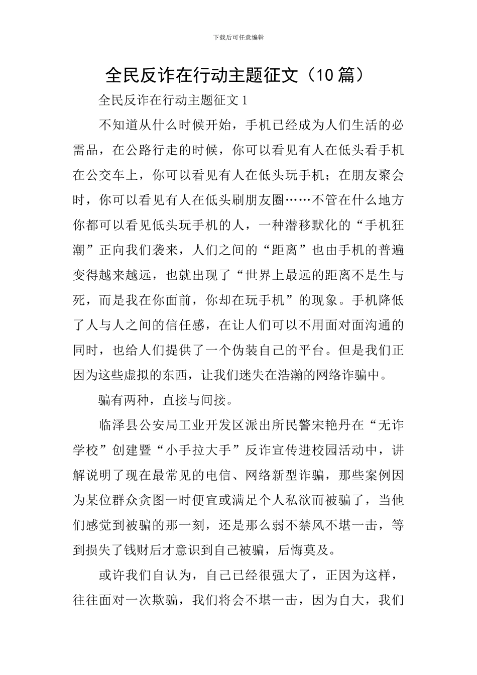 全民反诈在行动主题征文_第1页