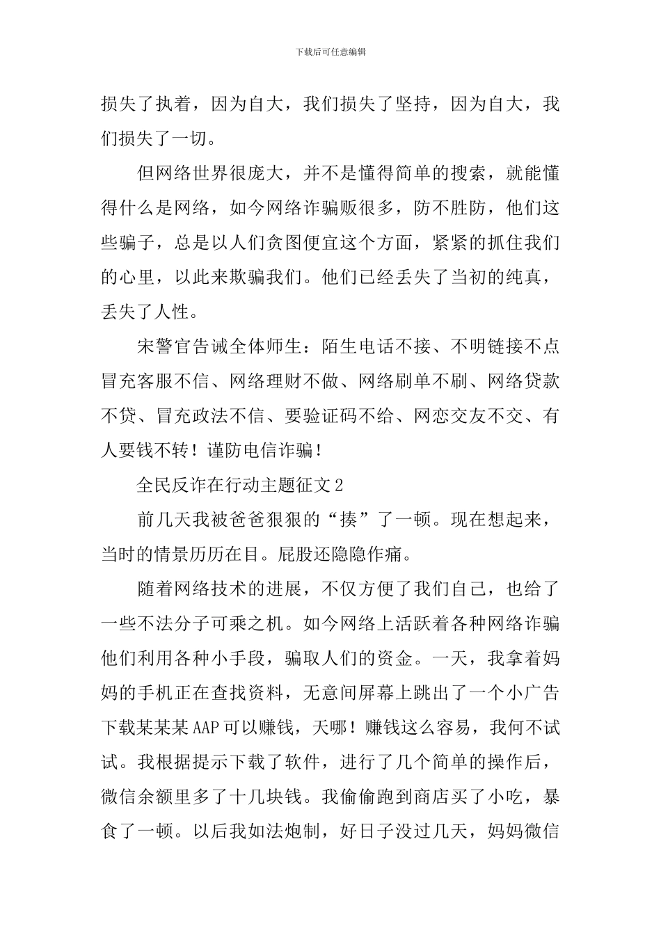 全民反诈在行动主题征文_第2页