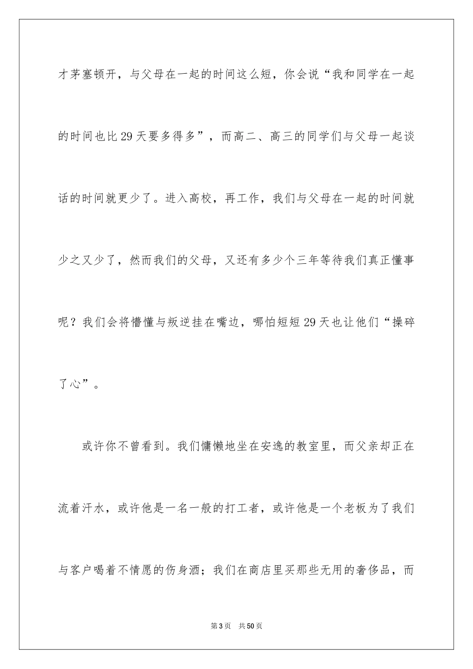 2024大学生感恩父母演讲稿_9_第3页