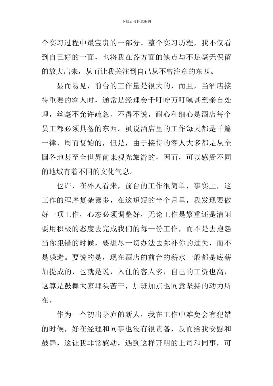 大三大学生实习总结_第2页