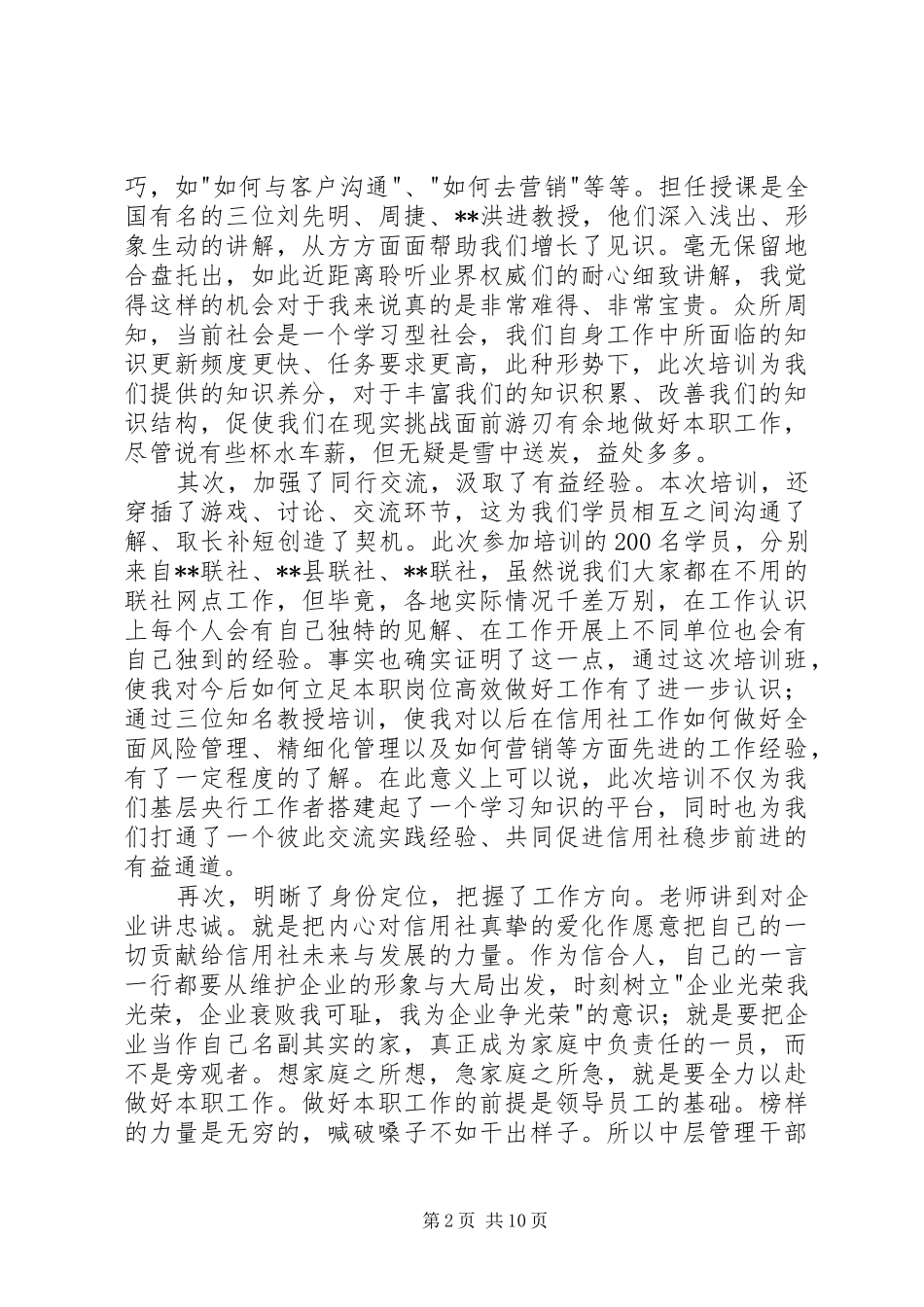 第一篇：中层干部管理人员培训心得体会中层干部管理人员培训心得体会_第2页