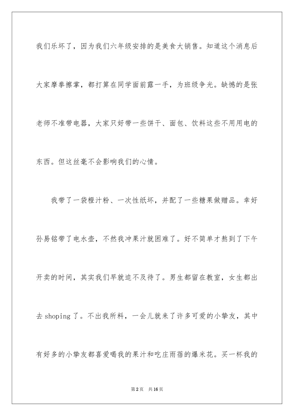 2024元旦见闻小学作文_第2页