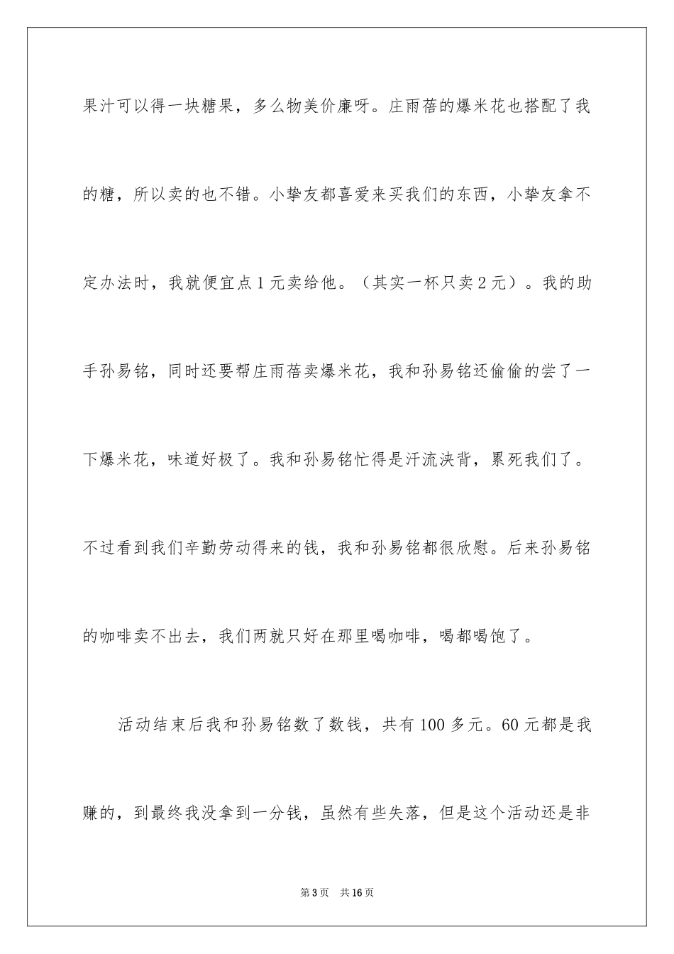 2024元旦见闻小学作文_第3页