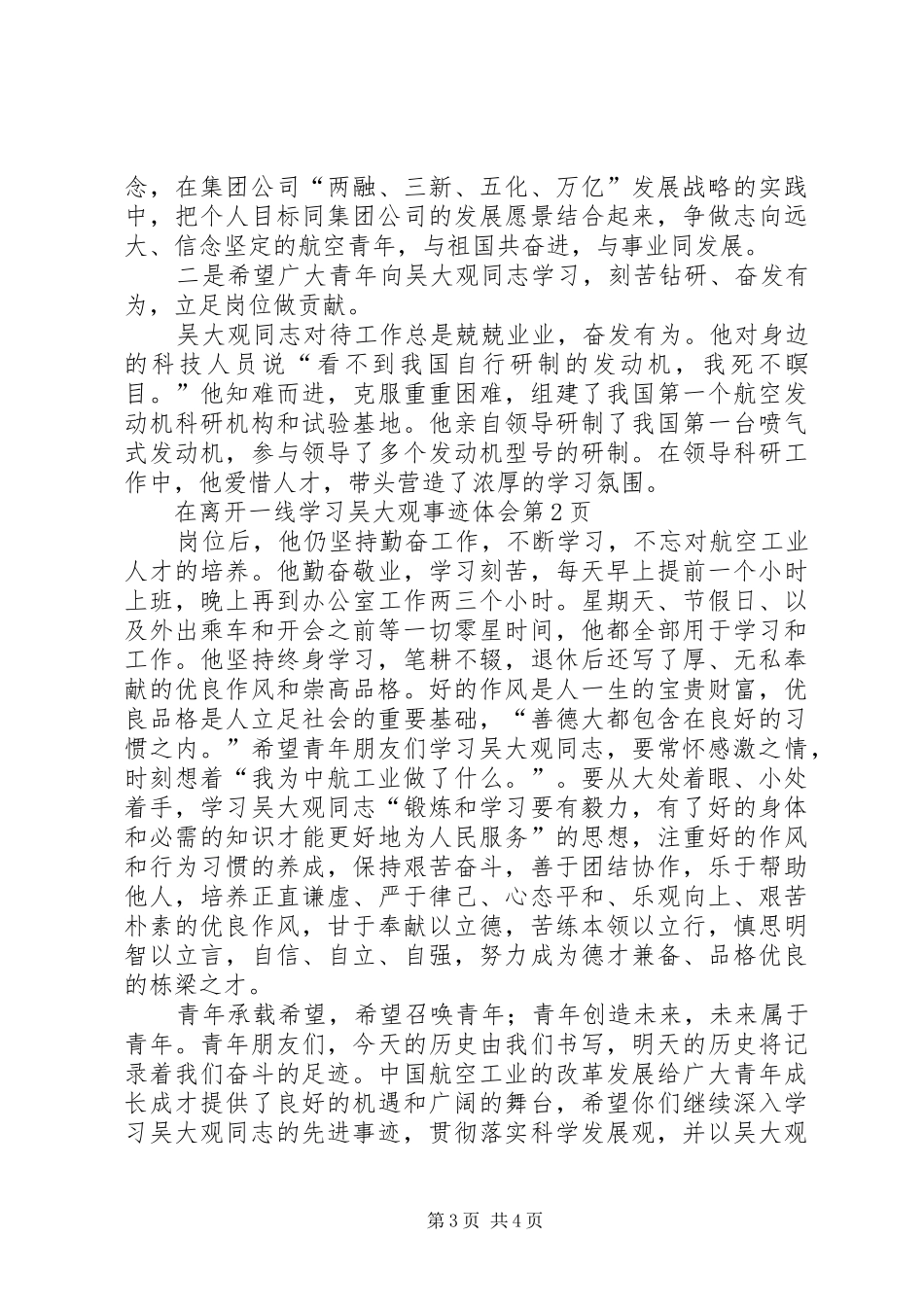 学习吴大观事迹体会_第3页