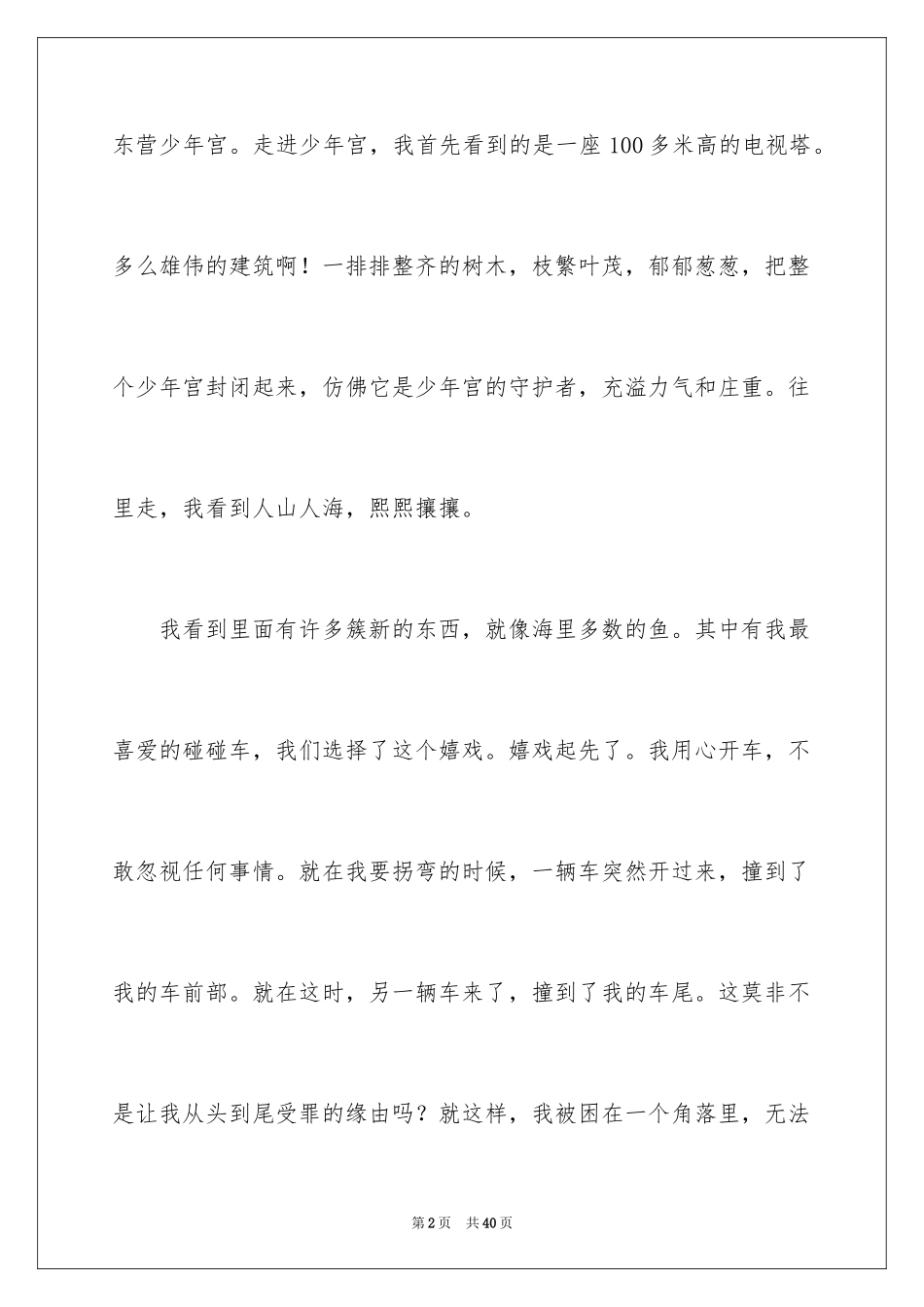 2024劳动节的优秀作文_第2页