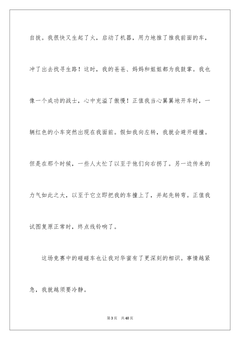 2024劳动节的优秀作文_第3页