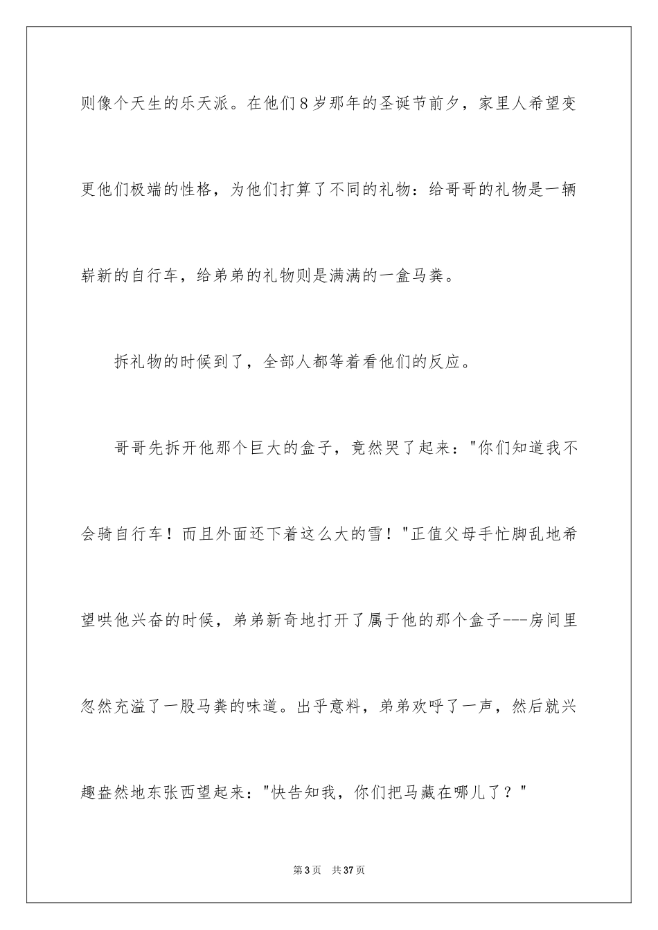 2024励志的哲理故事_3_第3页