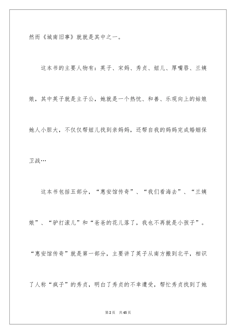 2024城南旧事的读书心得_1_第2页