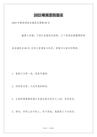 2024唯美悲伤签名_24