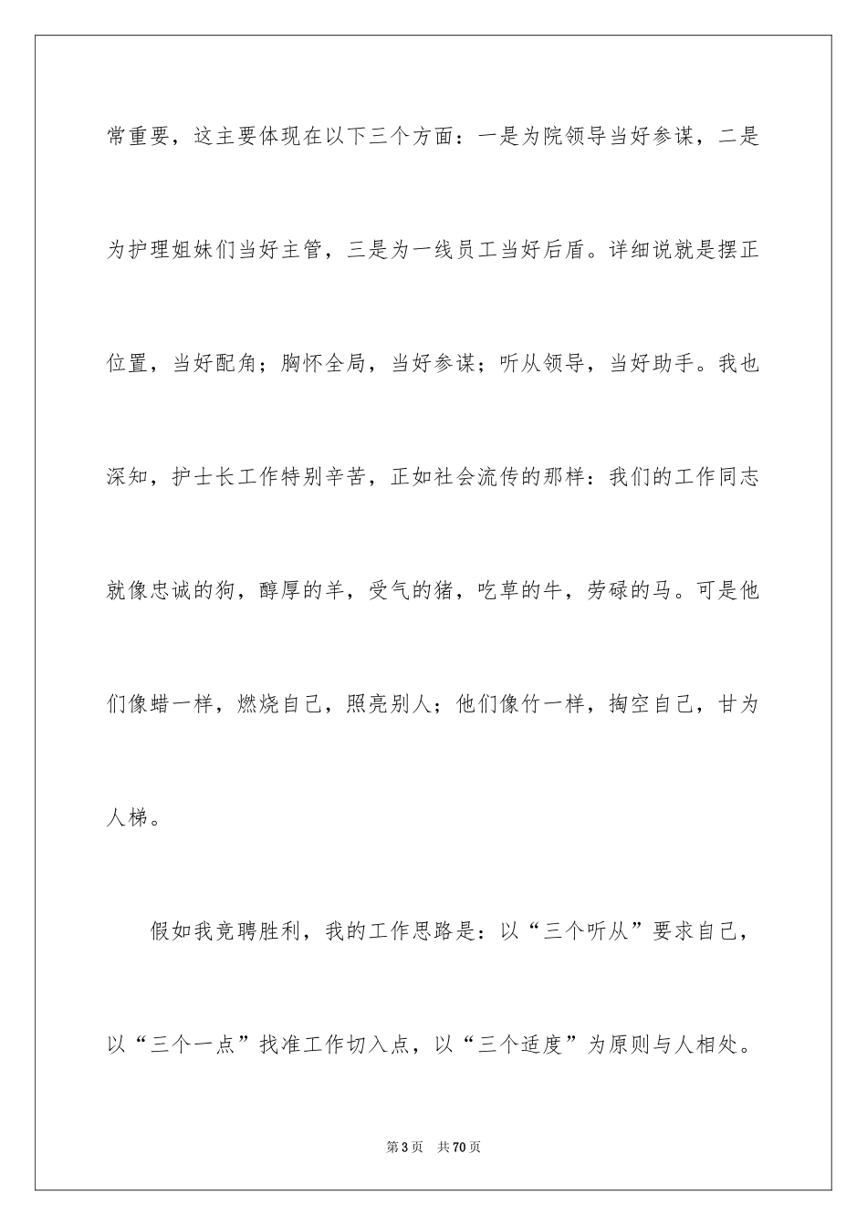 2024医院护士长竞聘演讲稿_29_第3页