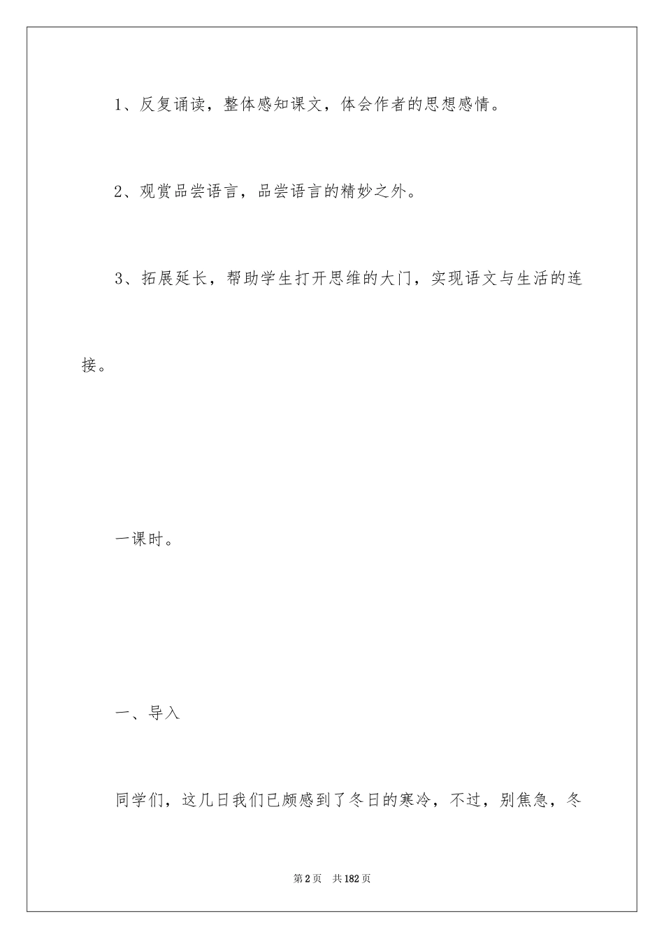 2024勇气教学设计_第2页