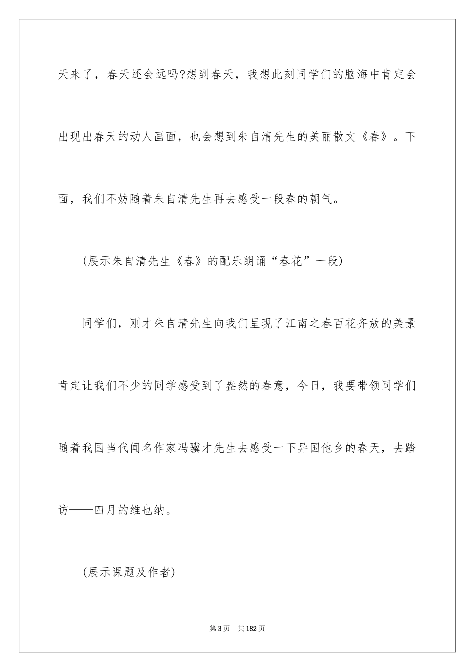 2024勇气教学设计_第3页