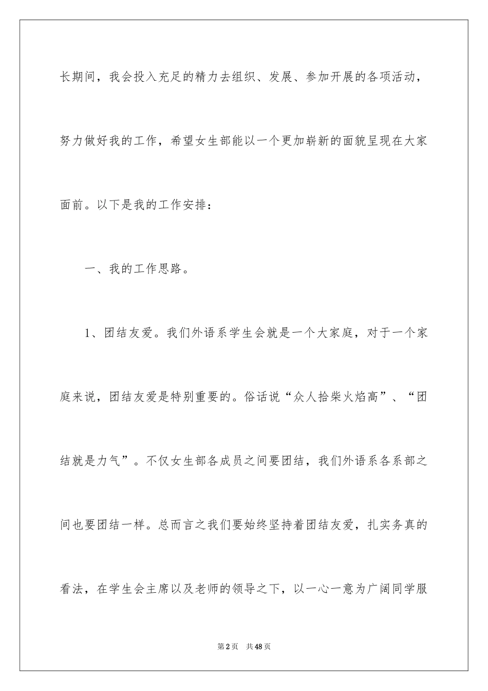 2024学校女生部工作计划_第2页