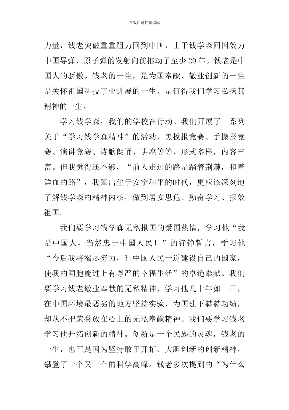 爱国主题演讲稿：弘扬钱学森精神-争做新时代好青年_第2页