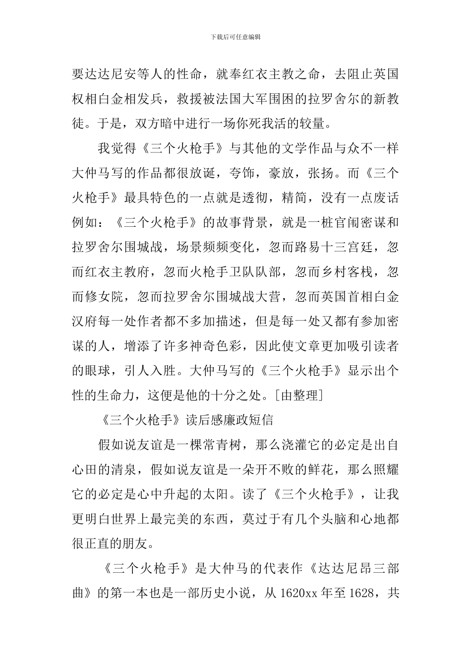 《三个火枪手》读后感优秀作文_第2页