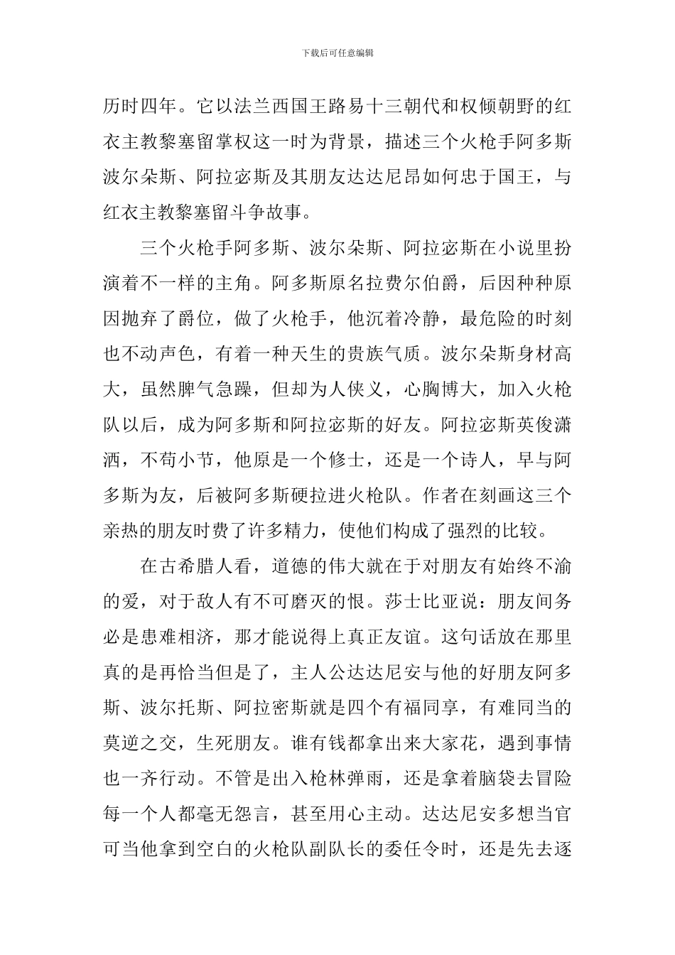 《三个火枪手》读后感优秀作文_第3页