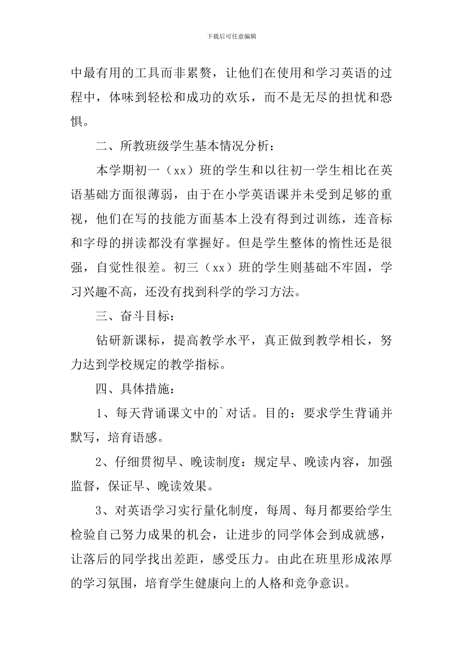 初中2024英语教研组工作计划范例_第2页