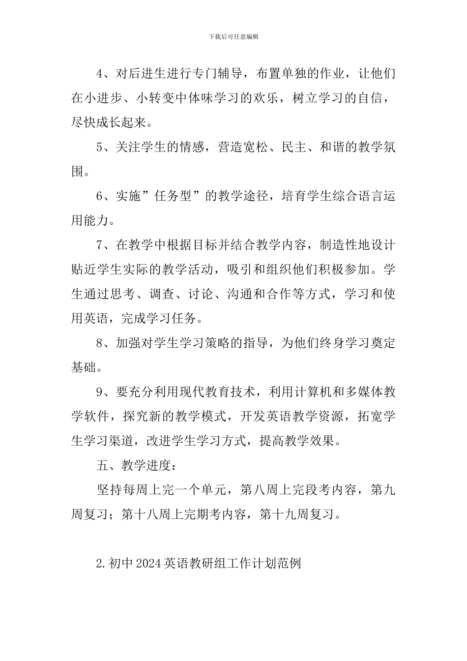初中2024英语教研组工作计划范例_第3页