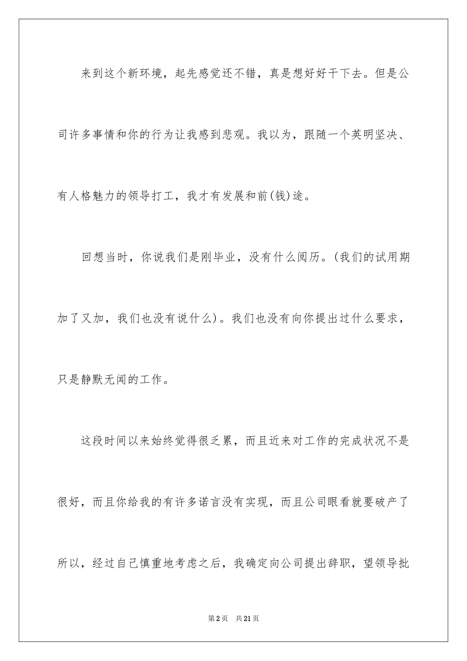2024公司原因的辞职报告_26_第2页