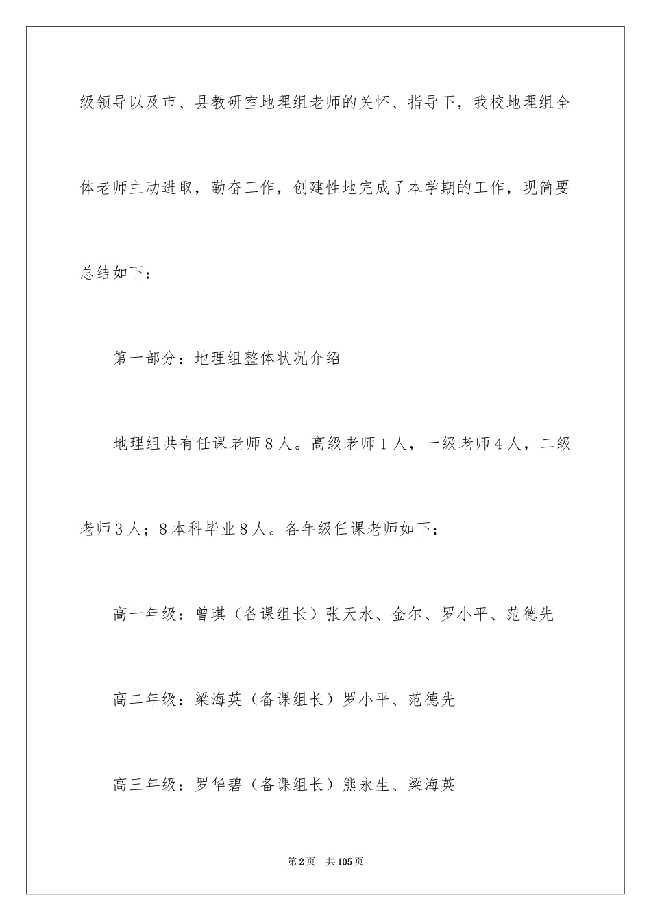 2024地理教研组工作总结_5_第2页