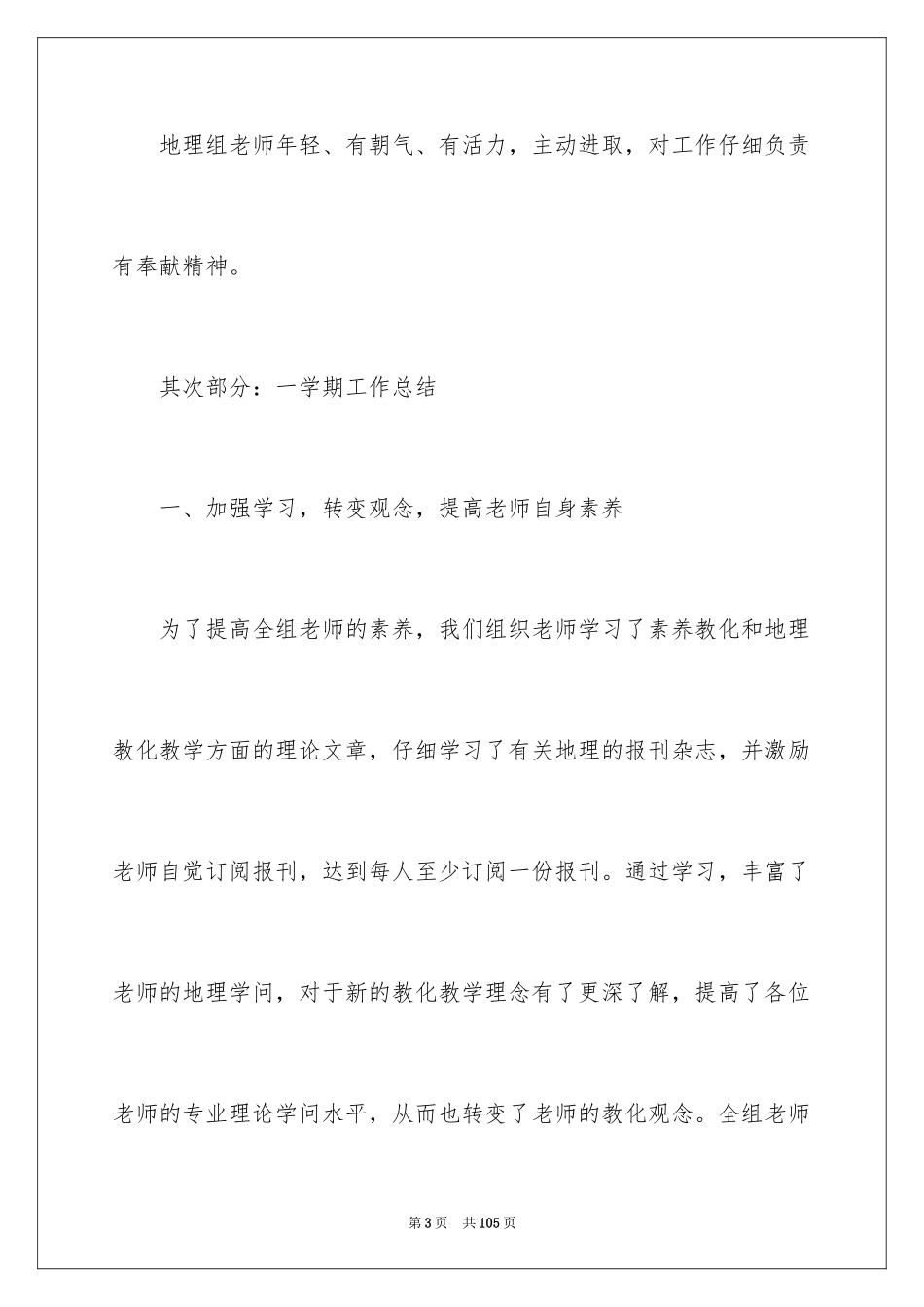 2024地理教研组工作总结_5_第3页