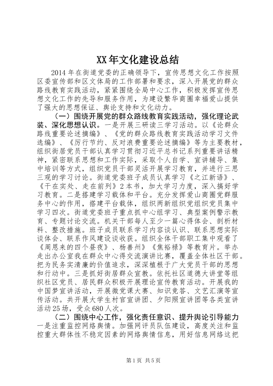 XX年文化建设总结_第1页