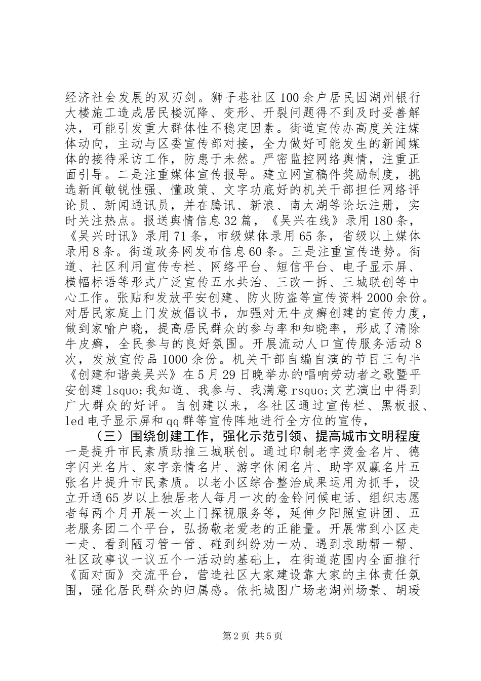 XX年文化建设总结_第2页