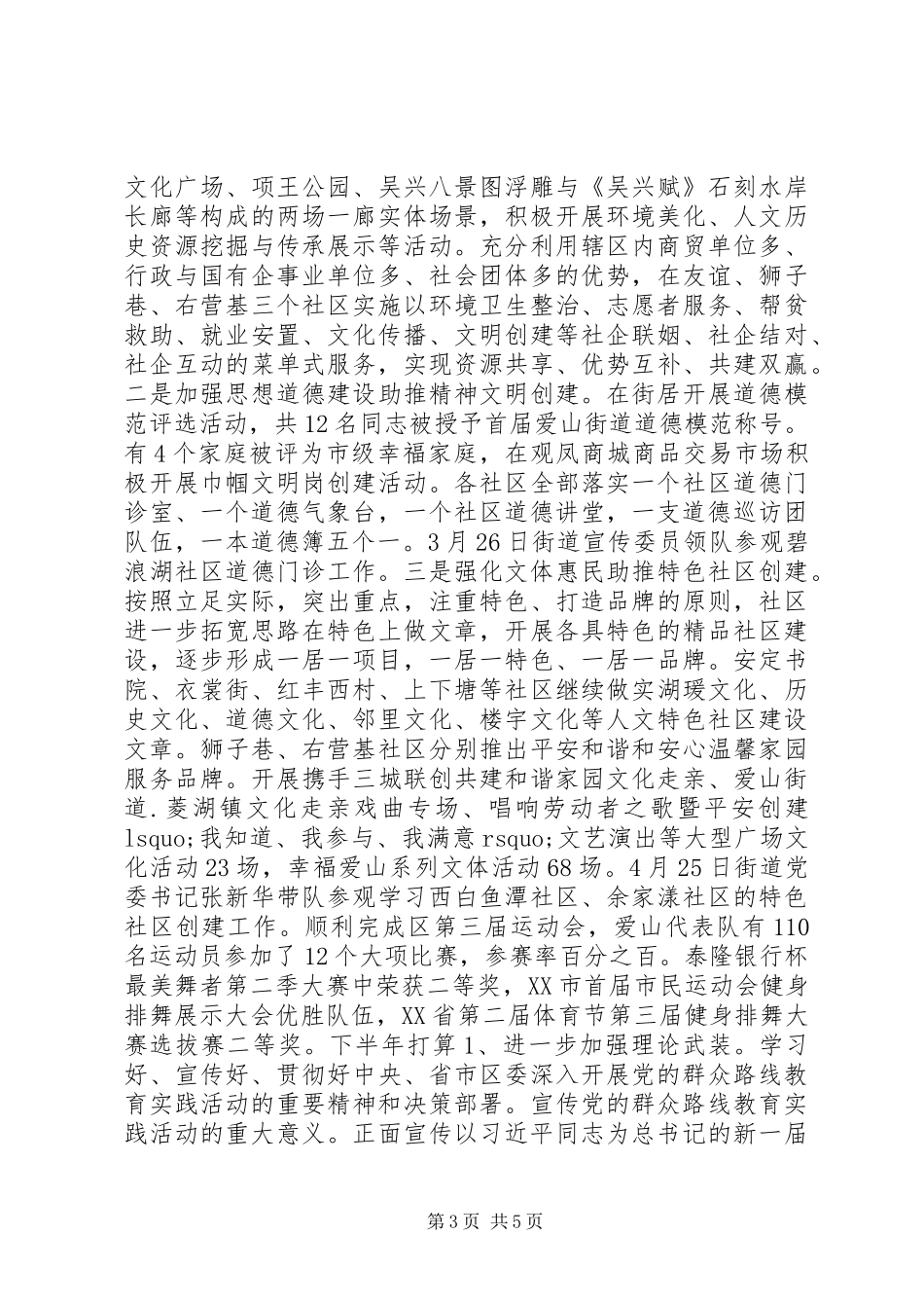 XX年文化建设总结_第3页