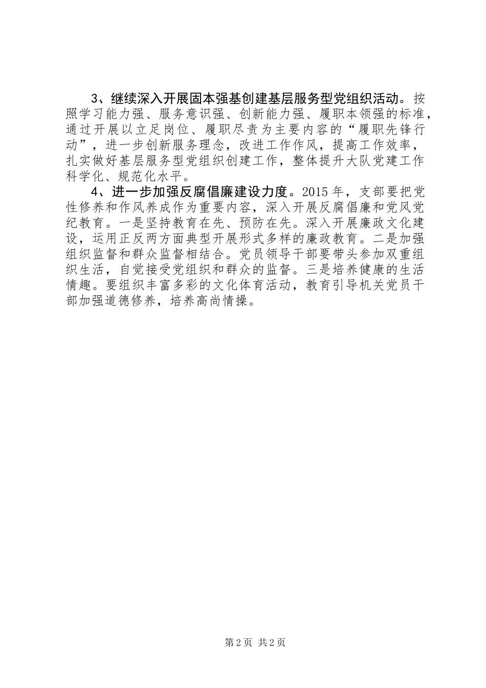 XX年文化执法大队党支部工作思路_第2页