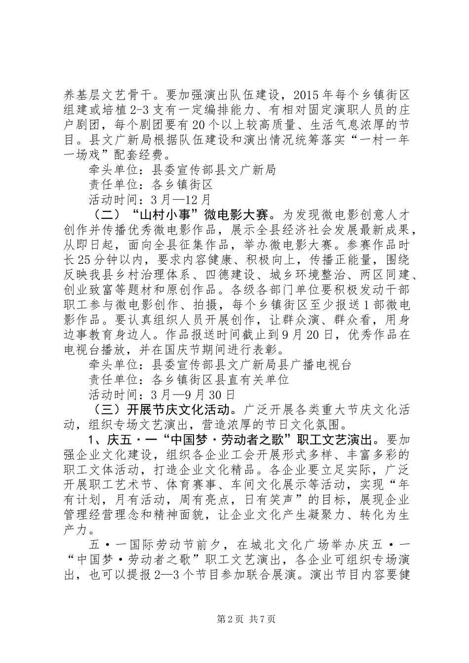 XX年文化活动安排工作方案_第2页