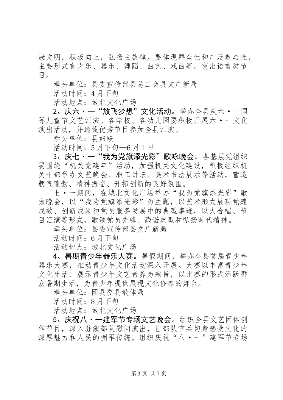 XX年文化活动安排工作方案_第3页