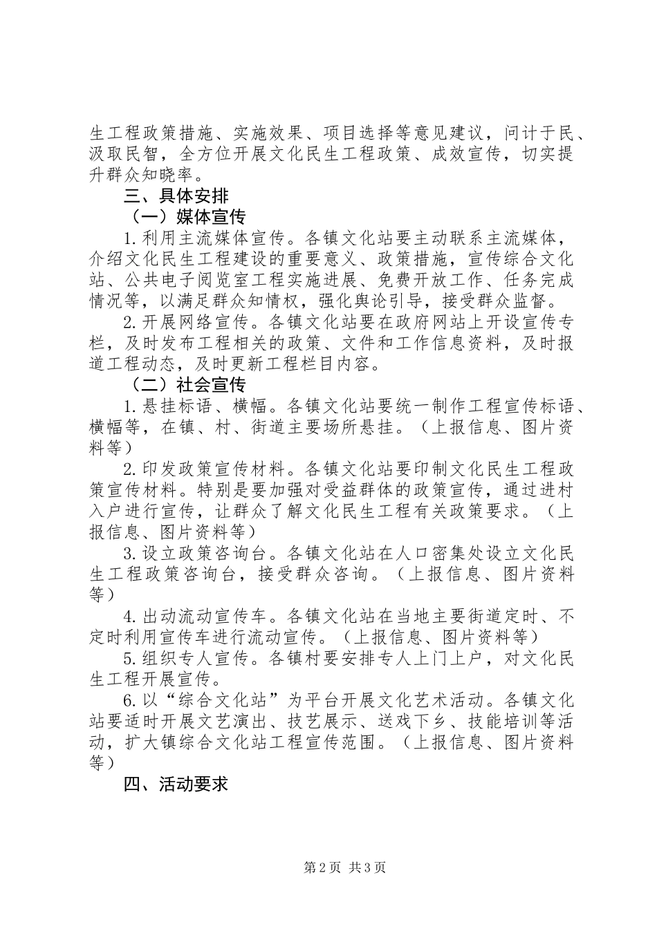 XX年文化民生工程宣传方案_第2页