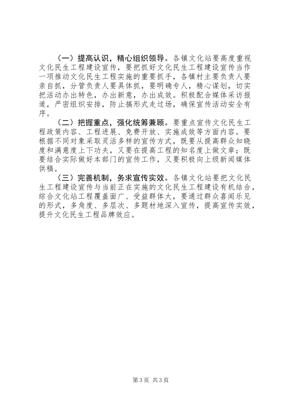XX年文化民生工程宣传方案_第3页