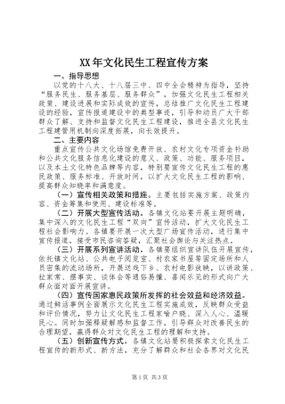 XX年文化民生工程宣传方案