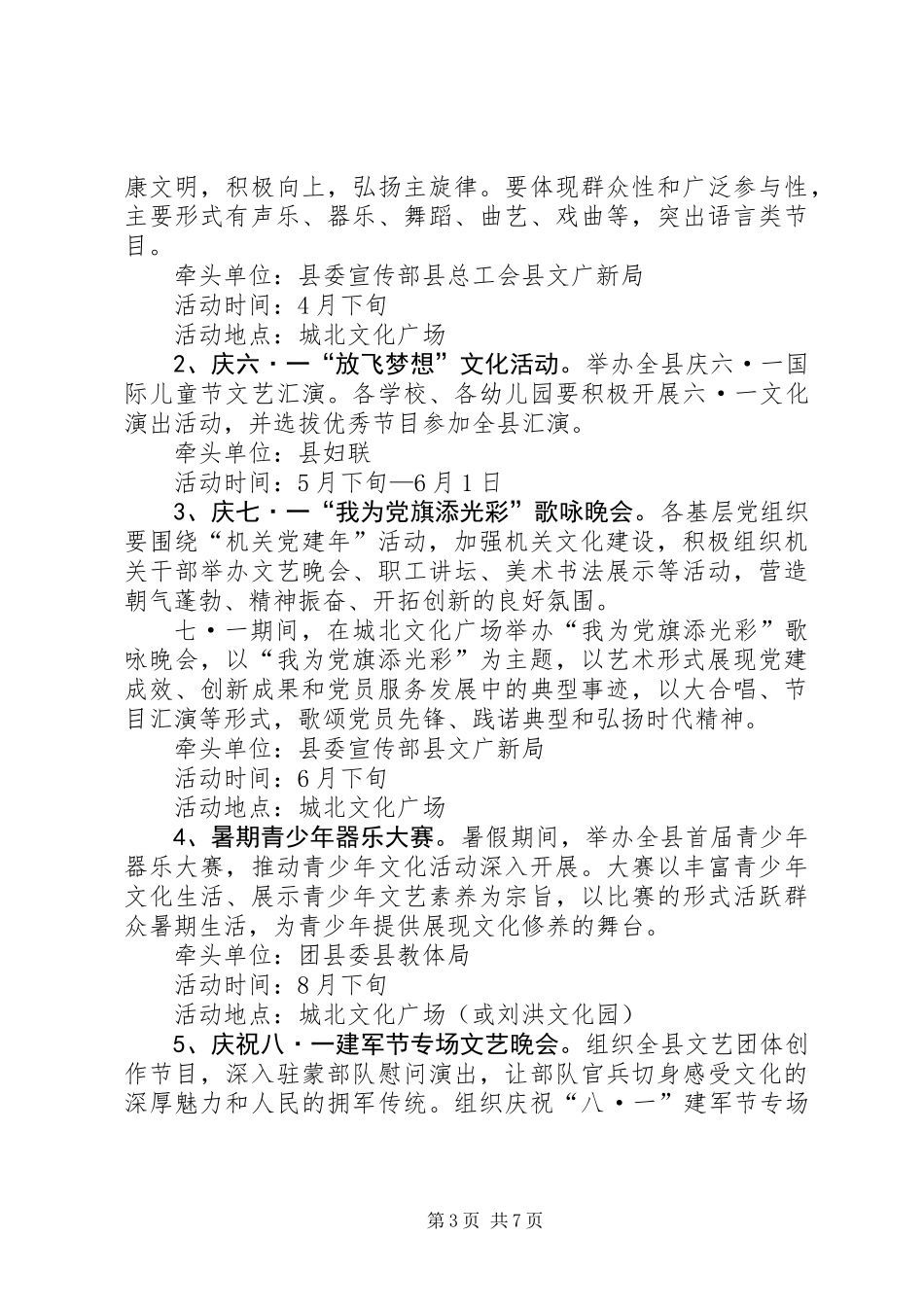 XX年文化活动安排方案_第3页