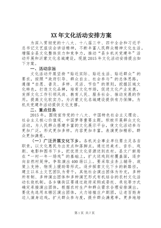 XX年文化活动安排方案