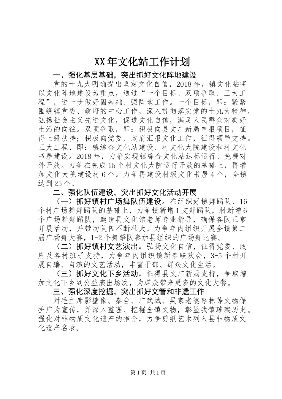 XX年文化站工作计划_第1页