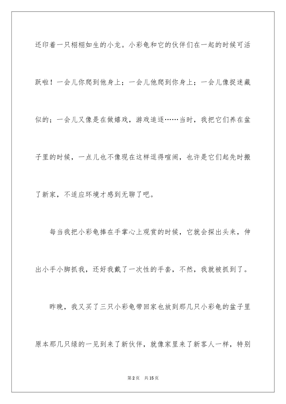 2024写物作文300字_77_第2页