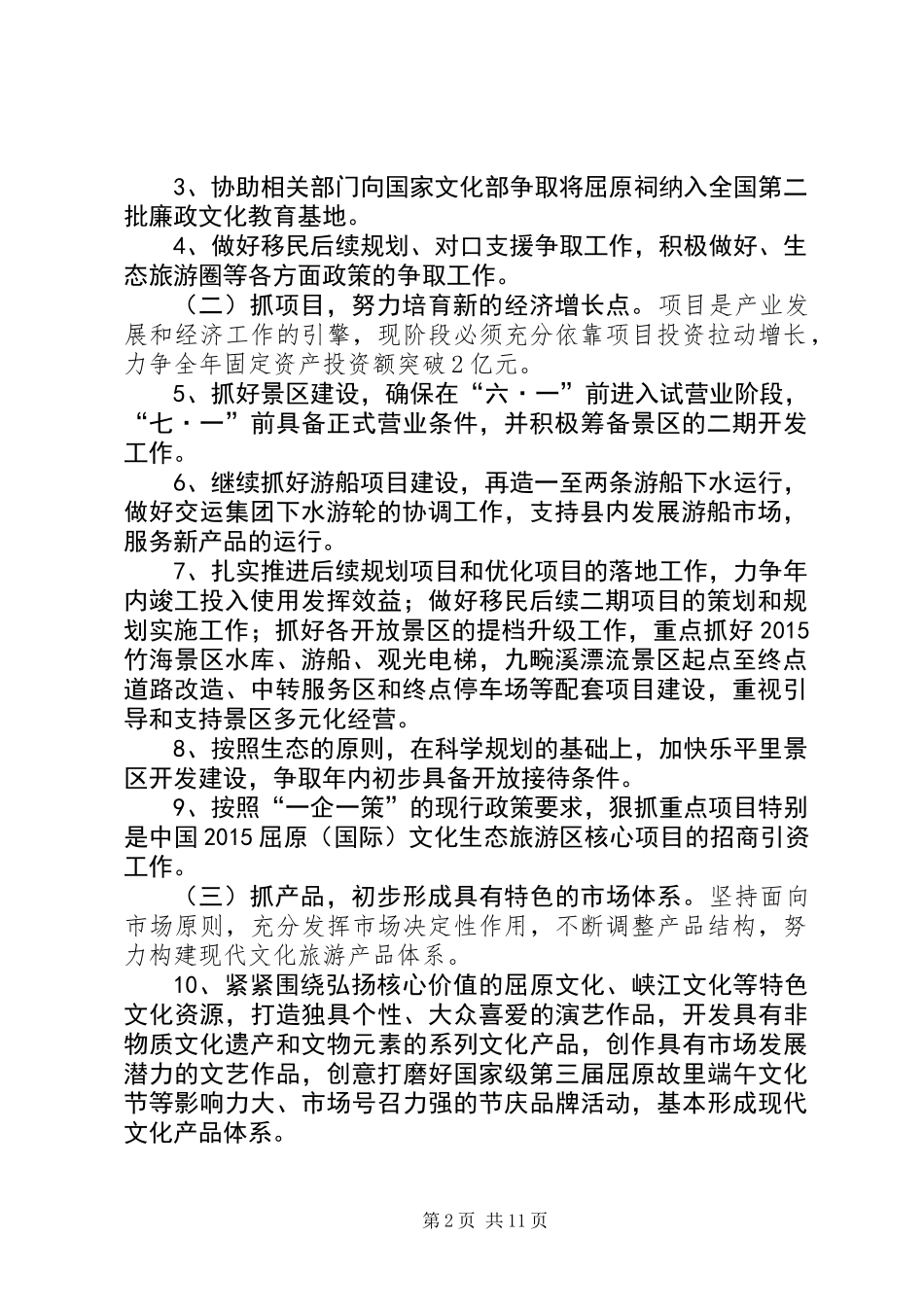 XX年文化旅游工作要点3篇_第2页