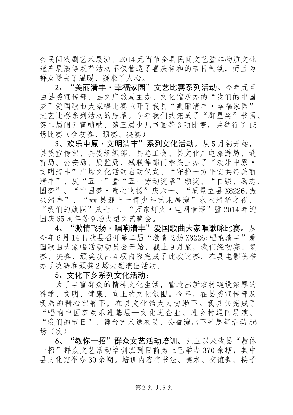 XX年文化广电旅游局工作总结_第2页